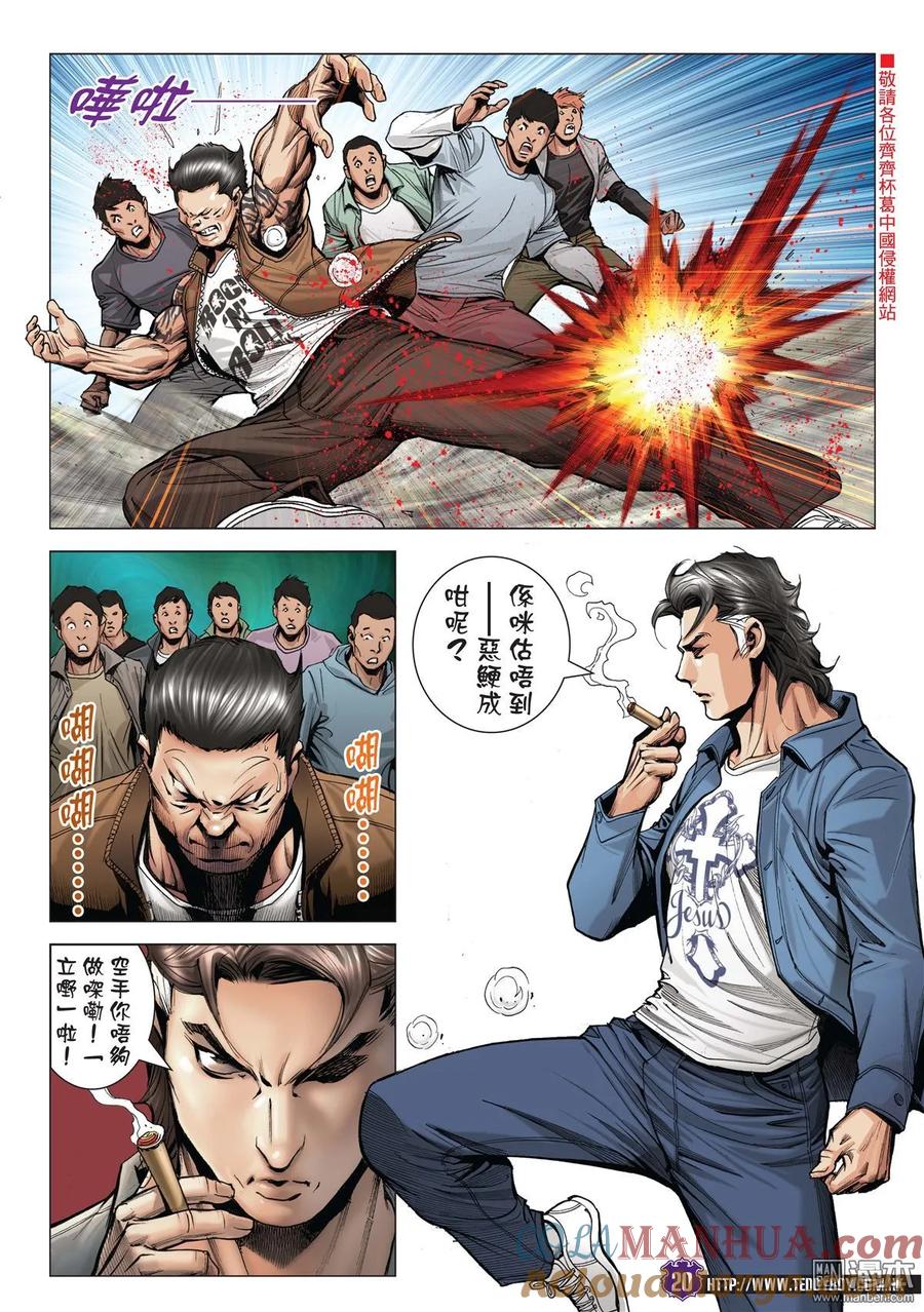 古惑仔 第1976回 世飛vs丁瑤 第17页