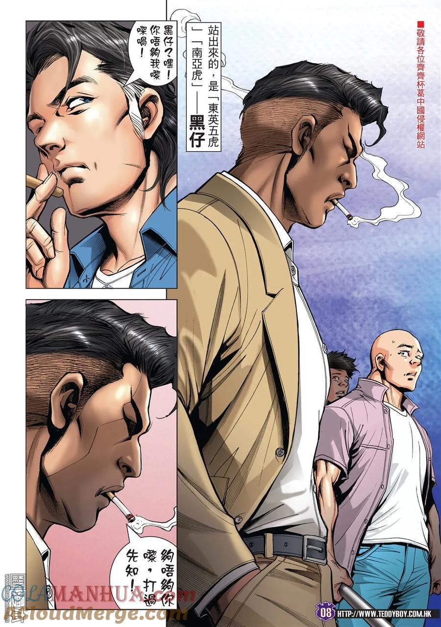 古惑仔 第1976回 世飛vs丁瑤 第7页