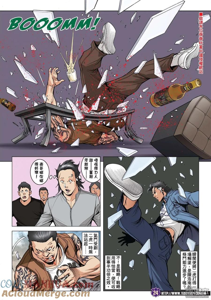 古惑仔 第1976回 世飛vs丁瑤 第21页