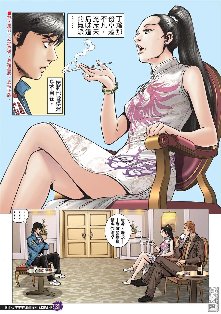 古惑仔 第1976回 世飛vs丁瑤 第28页