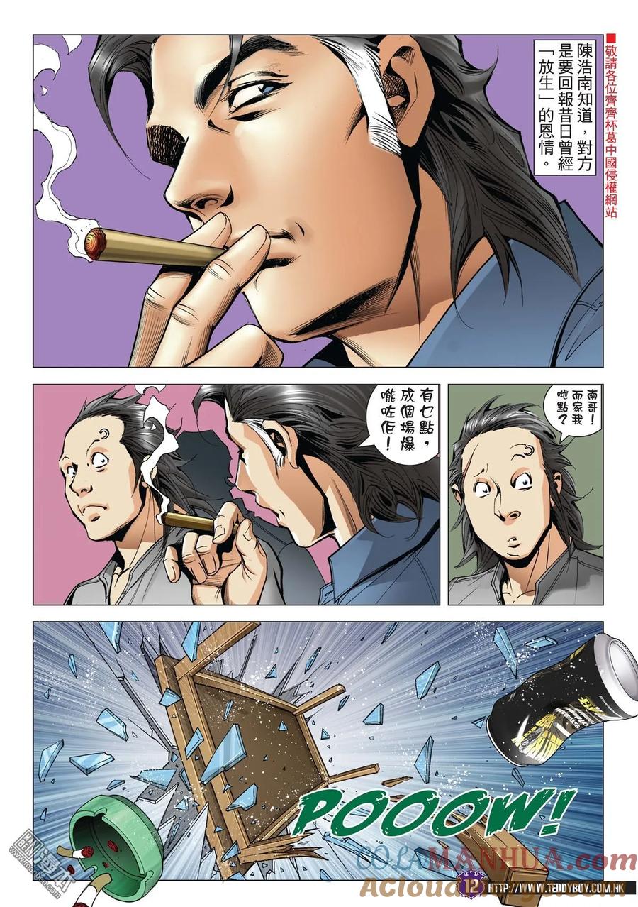 古惑仔 第1976回 世飛vs丁瑤 第11页