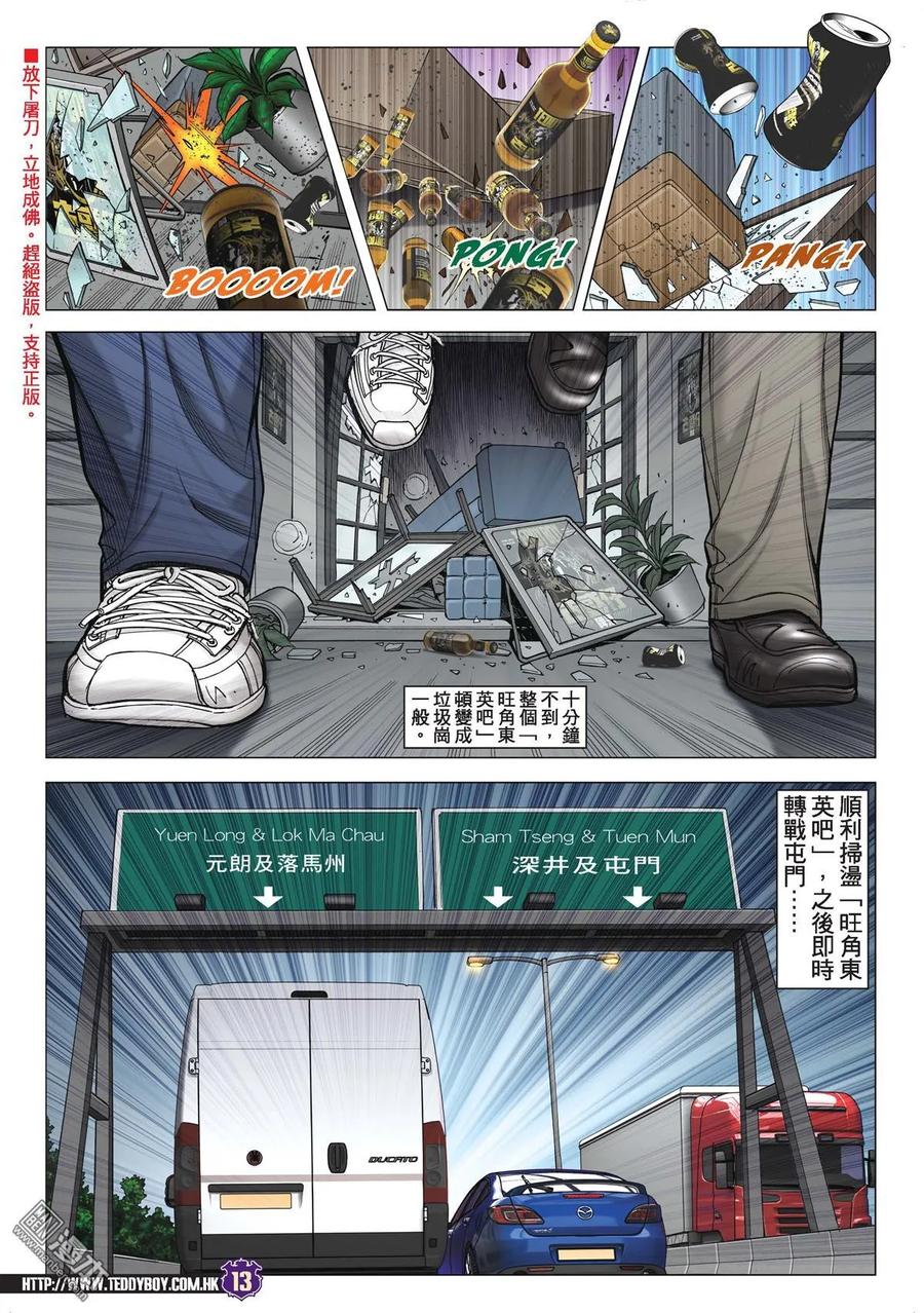古惑仔 第1976回 世飛vs丁瑤 第12页