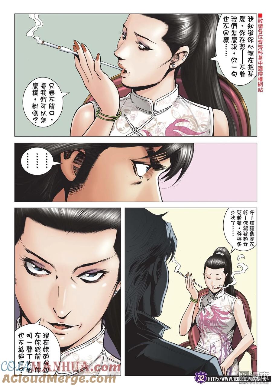 古惑仔 第1976回 世飛vs丁瑤 第29页