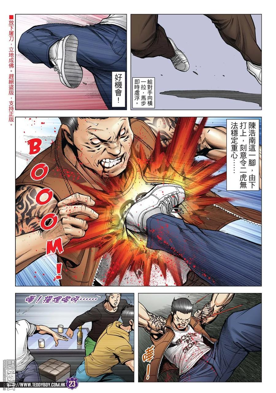 古惑仔 第1976回 世飛vs丁瑤 第20页