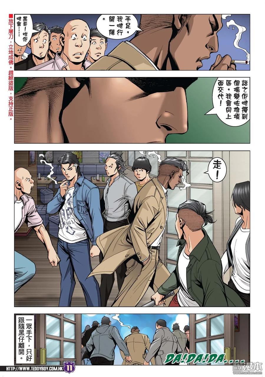古惑仔 第1976回 世飛vs丁瑤 第10页