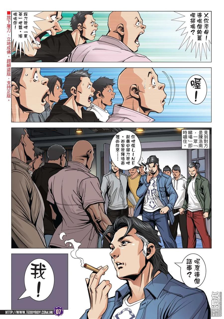 古惑仔 第1976回 世飛vs丁瑤 第6页