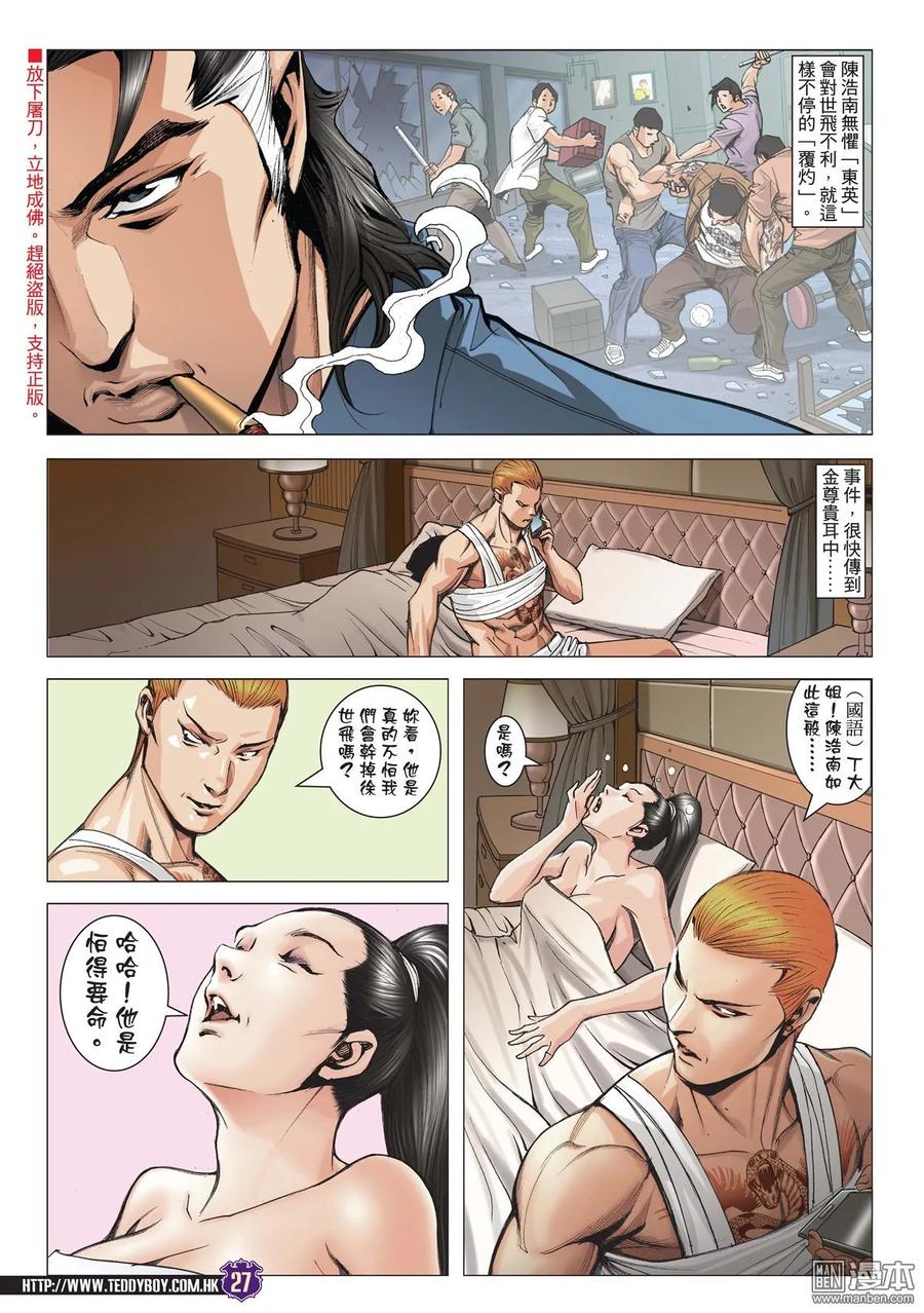 古惑仔 第1976回 世飛vs丁瑤 第24页