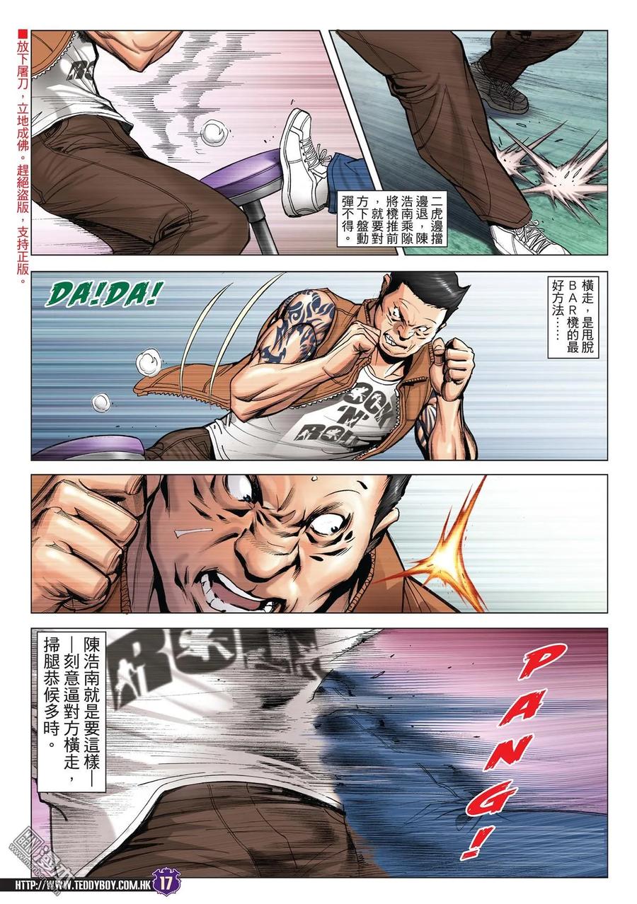 古惑仔 第1976回 世飛vs丁瑤 第16页