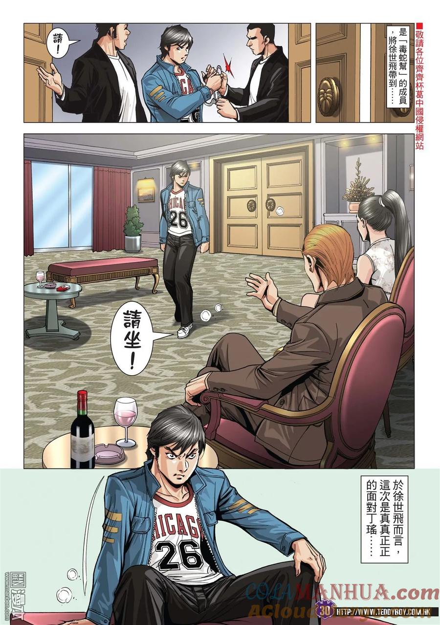 古惑仔 第1976回 世飛vs丁瑤 第27页