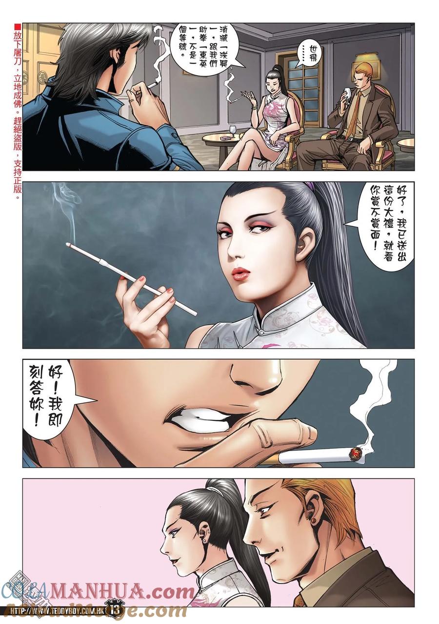 古惑仔 第1977回 世飛死訊 第11页