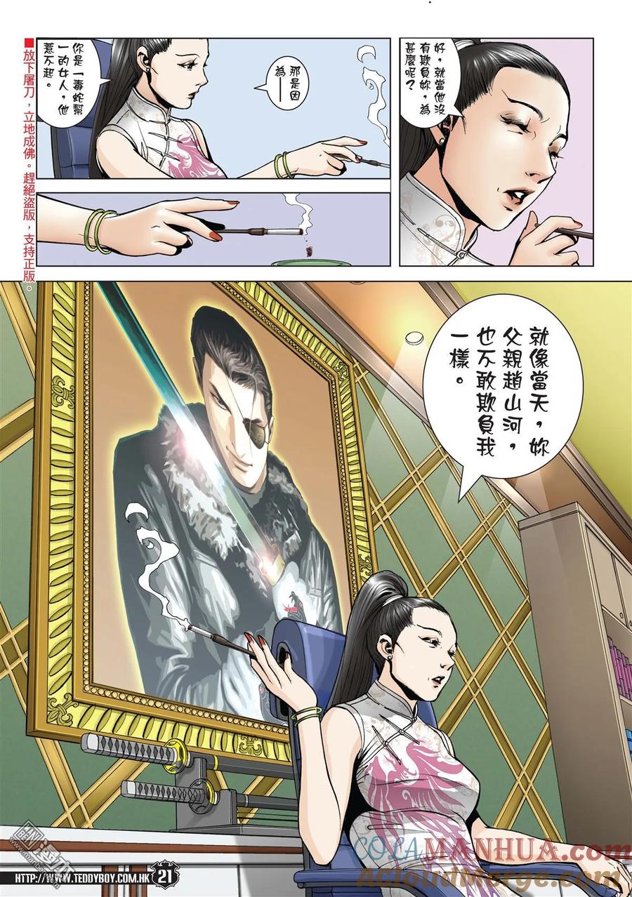 古惑仔 第1977回 世飛死訊 第19页