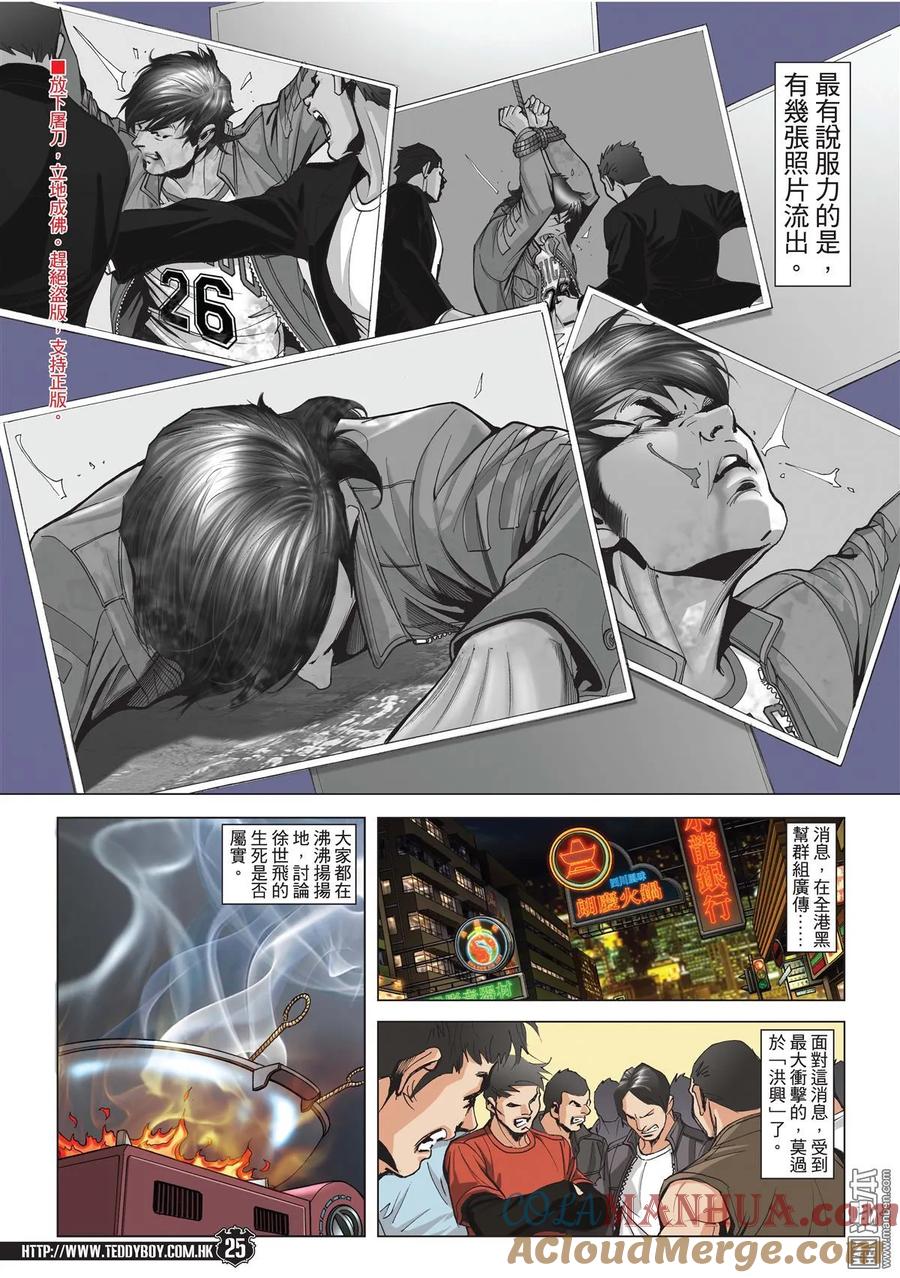 古惑仔 第1977回 世飛死訊 第23页
