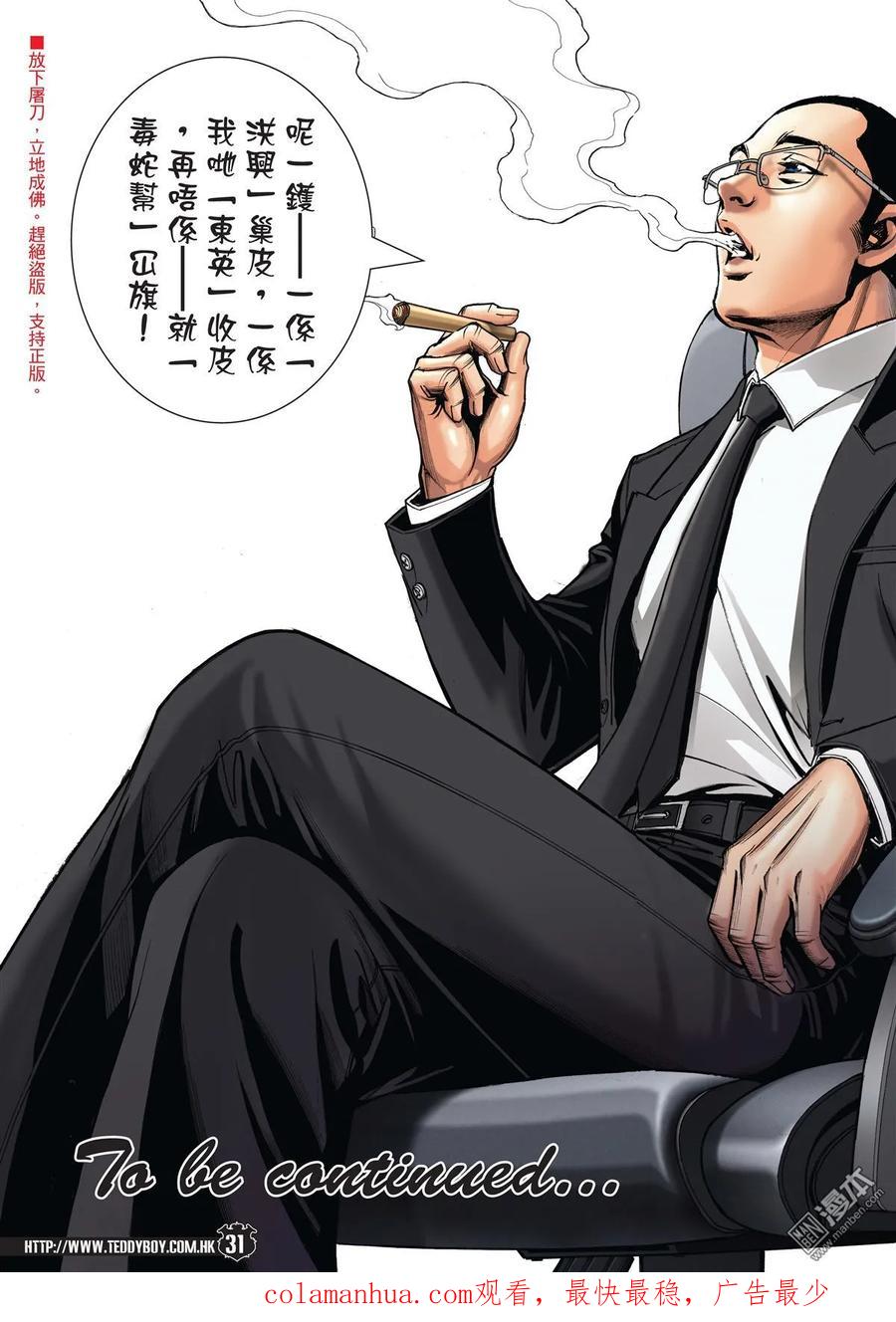 古惑仔 第1977回 世飛死訊 第28页