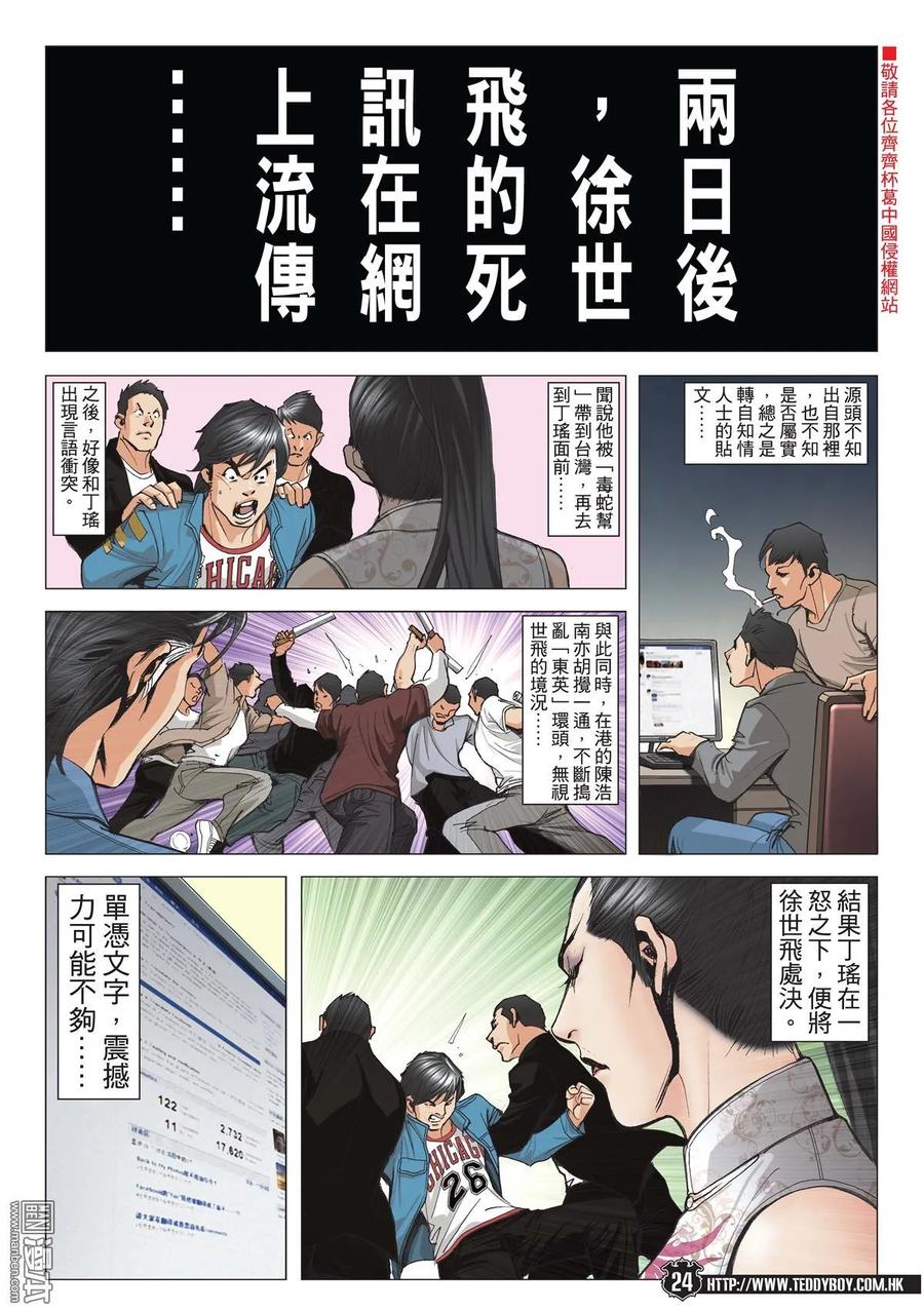 古惑仔 第1977回 世飛死訊 第22页