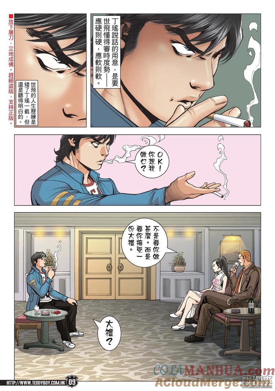 古惑仔 第1977回 世飛死訊 第7页