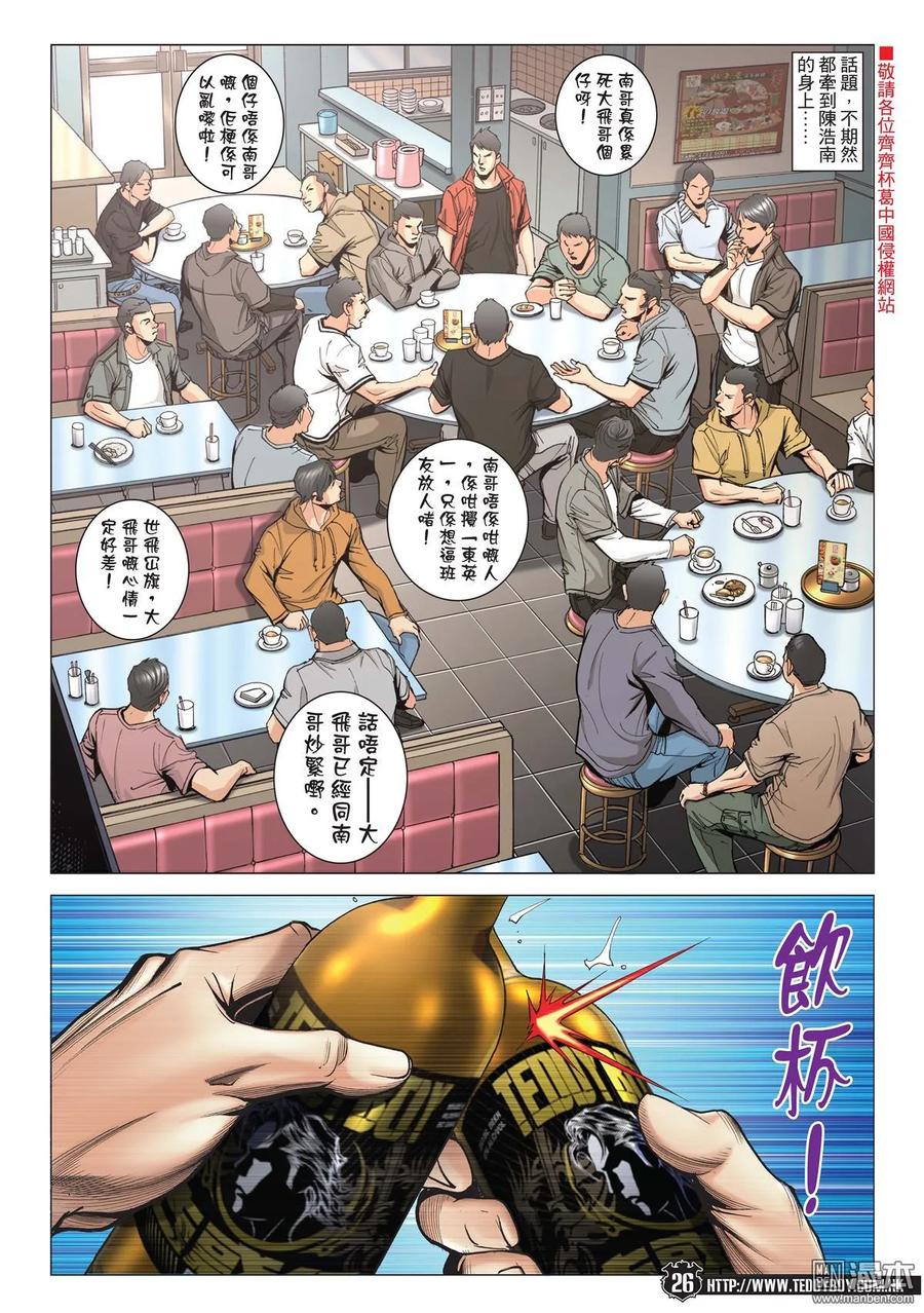 古惑仔 第1977回 世飛死訊 第24页