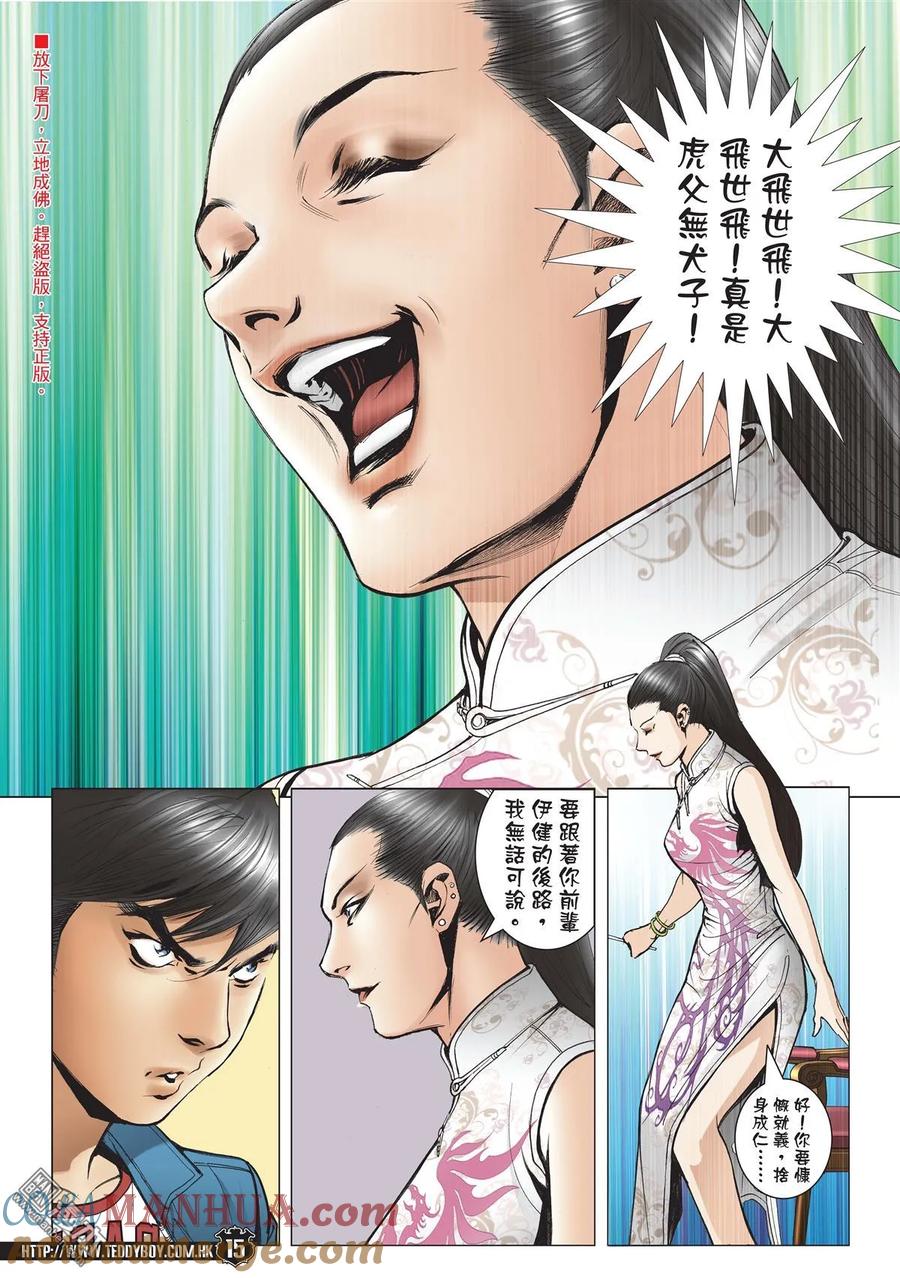 古惑仔 第1977回 世飛死訊 第13页