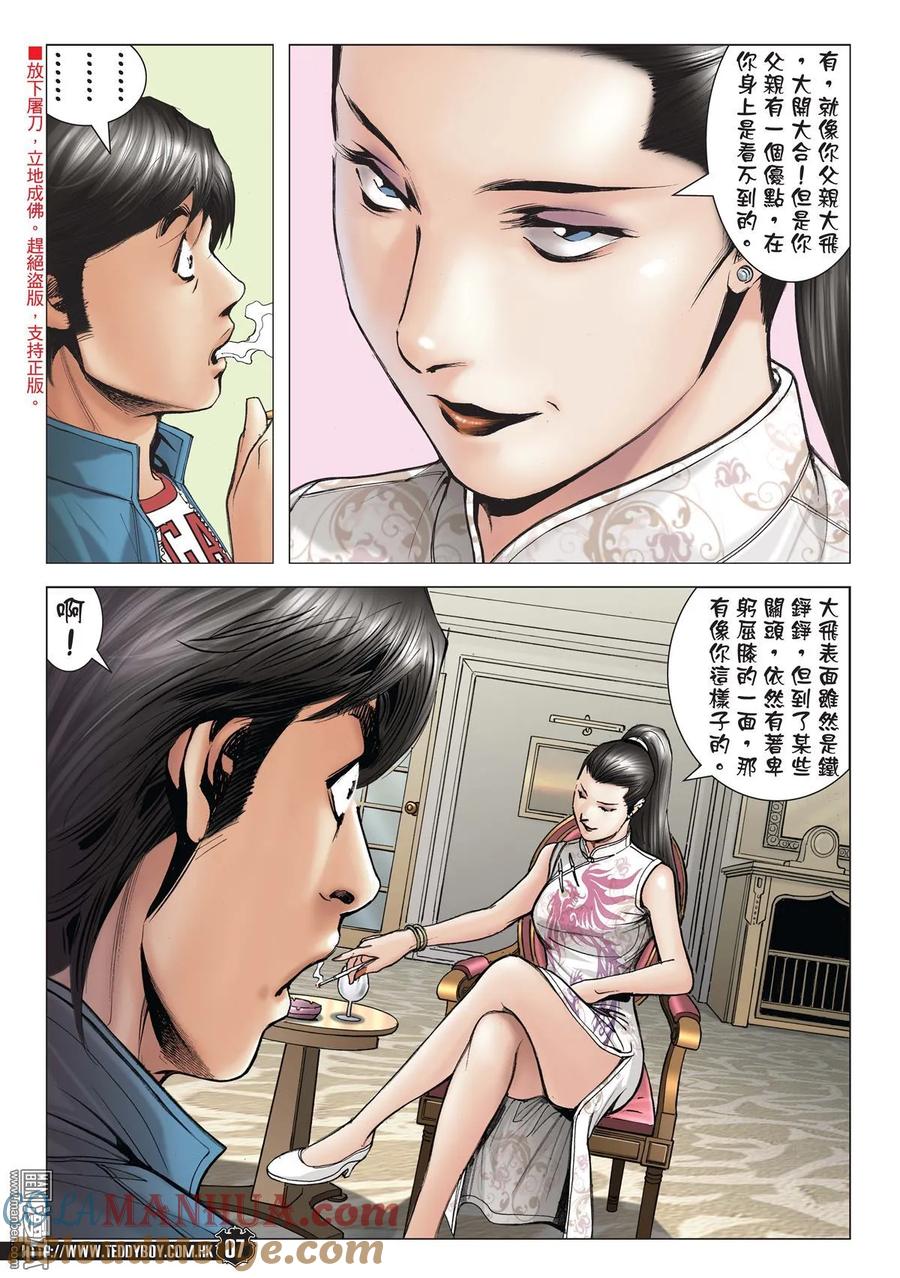 古惑仔 第1977回 世飛死訊 第5页