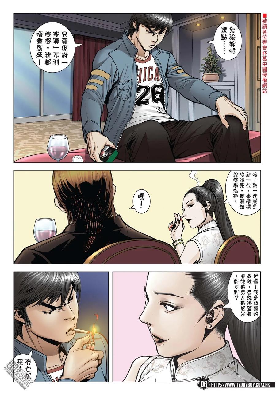 古惑仔 第1977回 世飛死訊 第4页