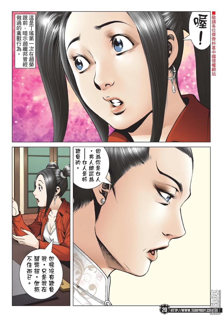 古惑仔 第1977回 世飛死訊 第18页