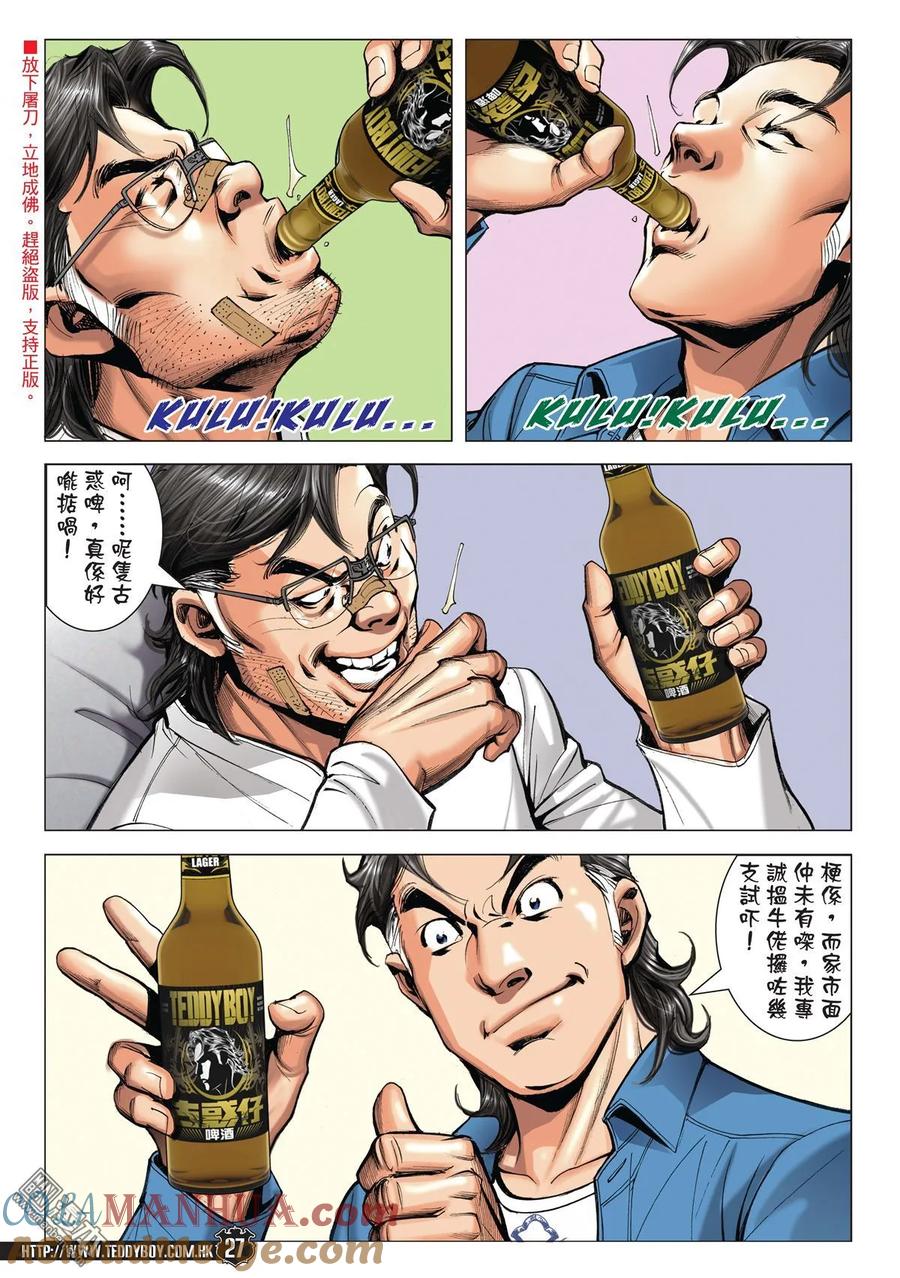 古惑仔 第1977回 世飛死訊 第25页