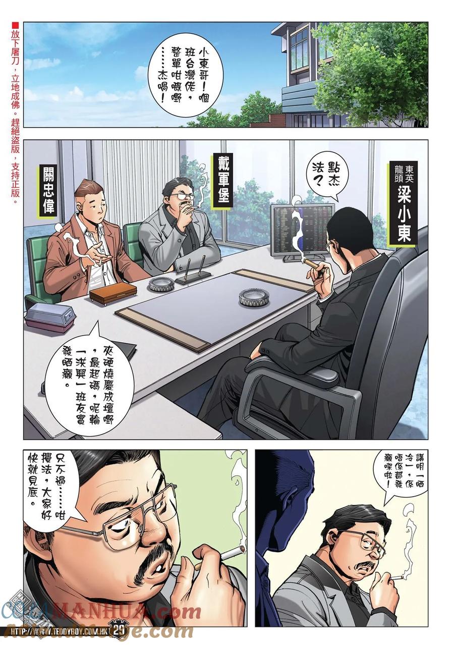 古惑仔 第1977回 世飛死訊 第27页