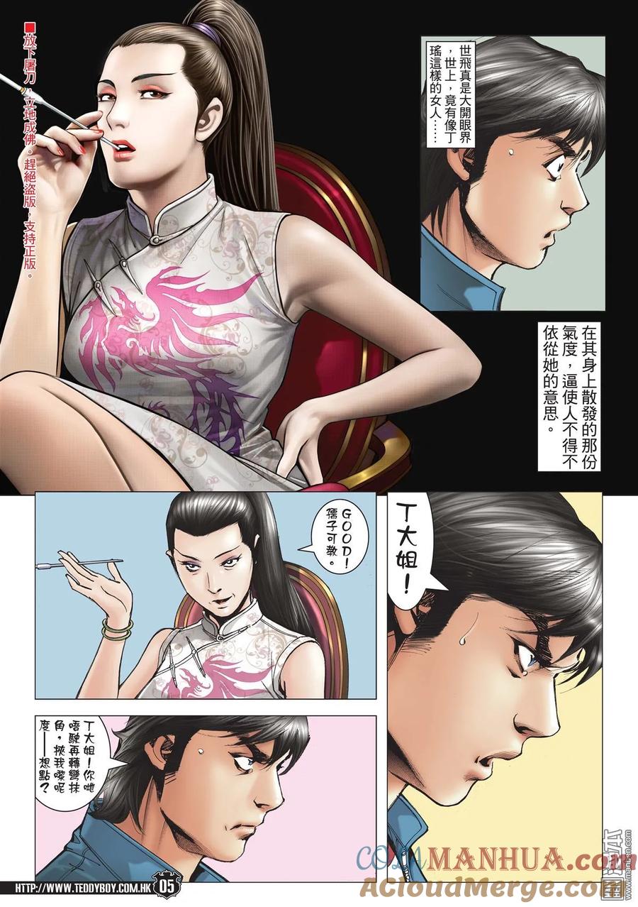 古惑仔 第1977回 世飛死訊 第3页