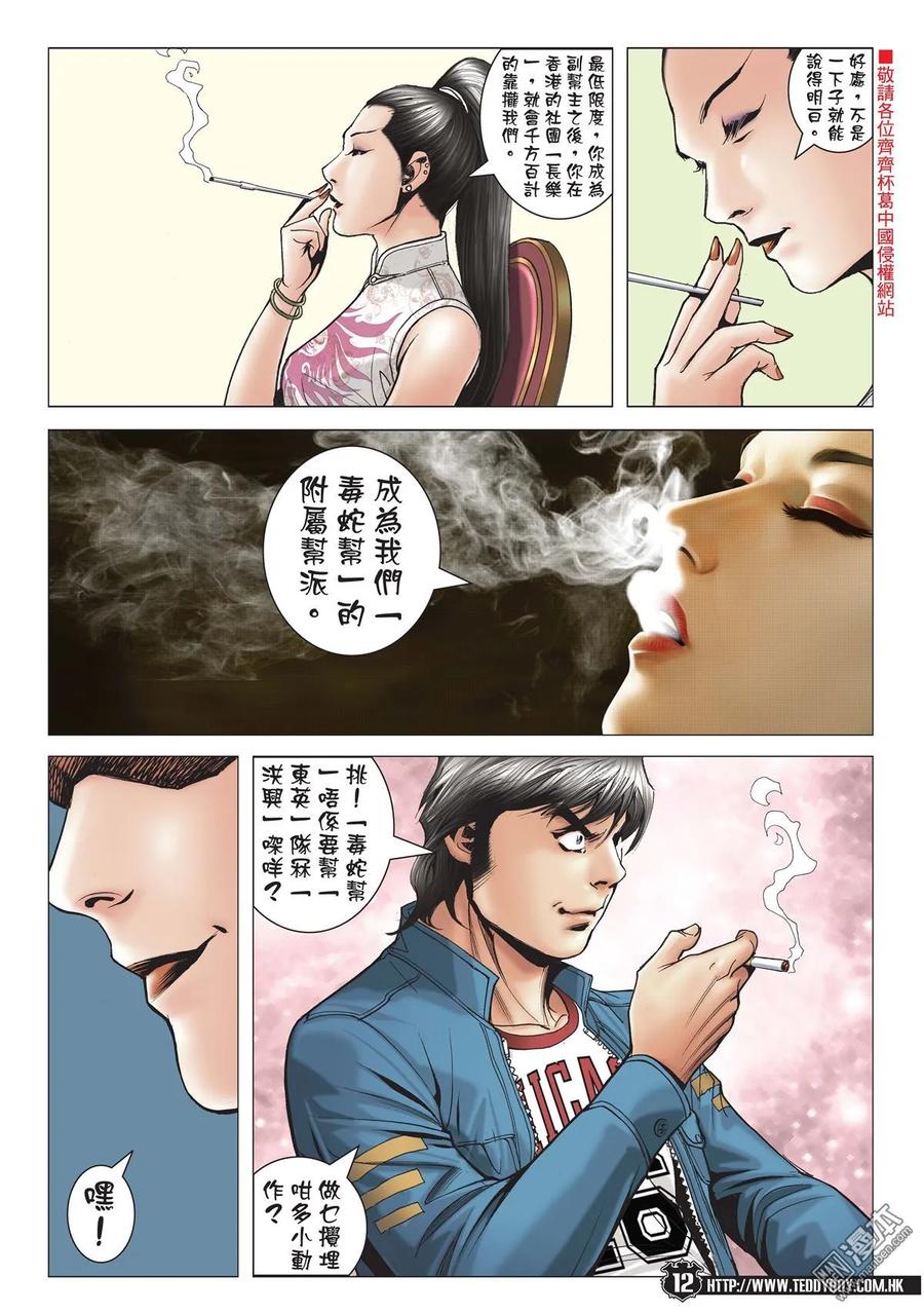 古惑仔 第1977回 世飛死訊 第10页