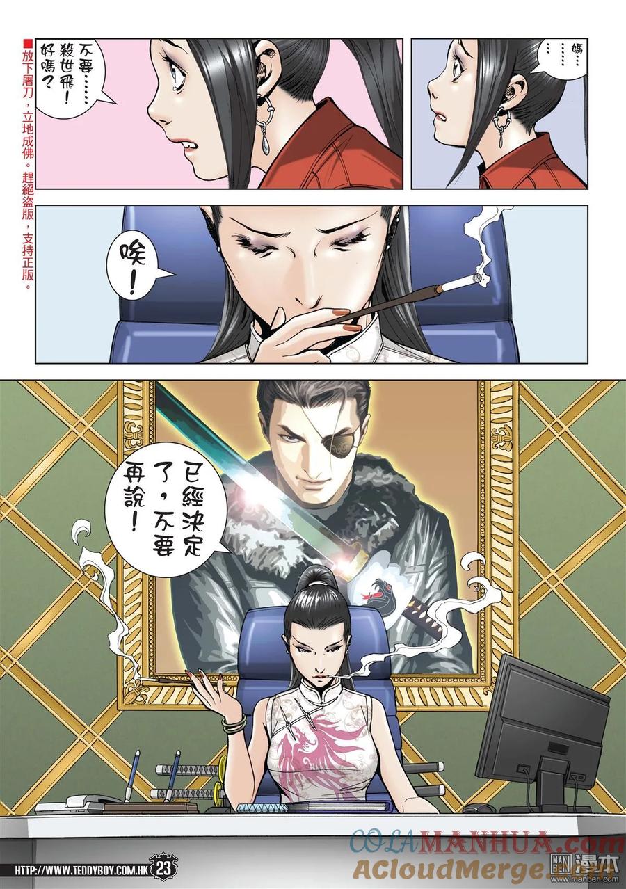 古惑仔 第1977回 世飛死訊 第21页