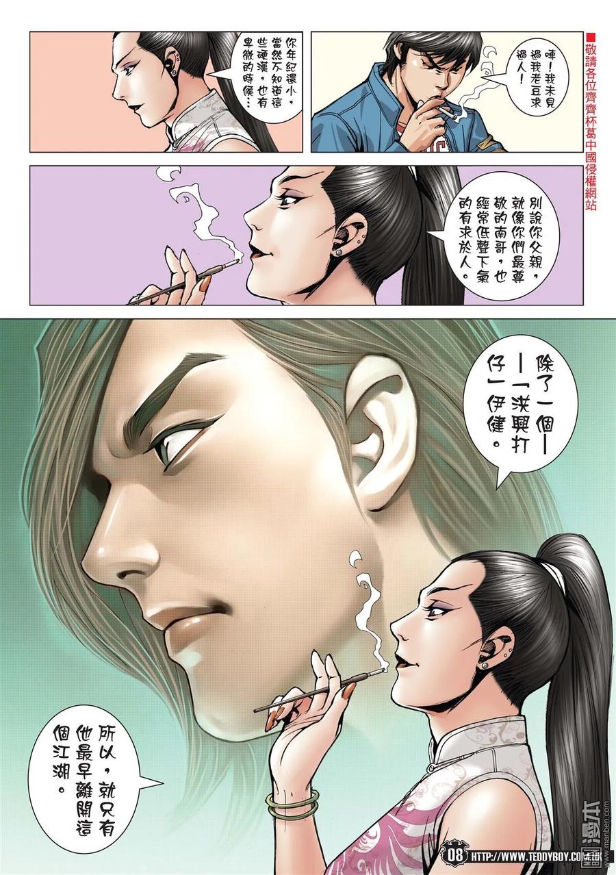 古惑仔 第1977回 世飛死訊 第6页