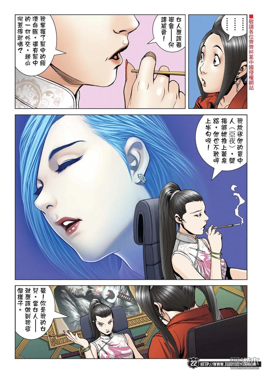 古惑仔 第1977回 世飛死訊 第20页