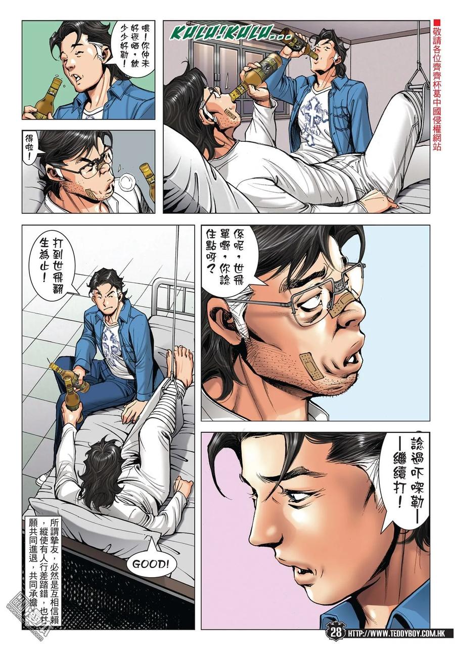 古惑仔 第1977回 世飛死訊 第26页