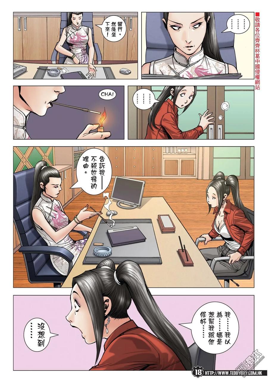 古惑仔 第1977回 世飛死訊 第16页