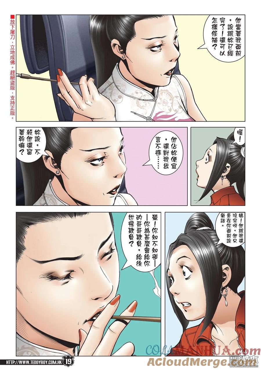 古惑仔 第1977回 世飛死訊 第17页