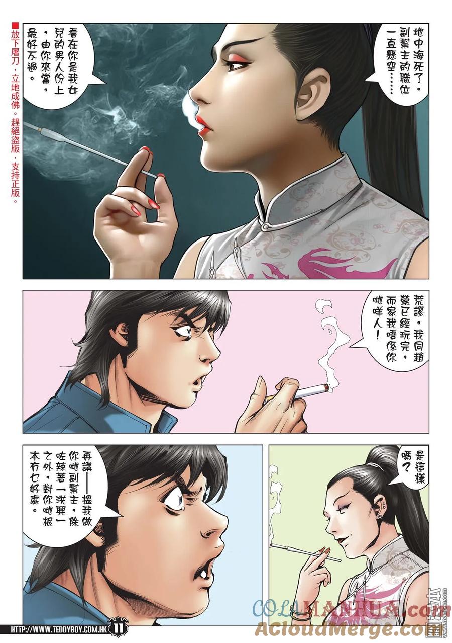 古惑仔 第1977回 世飛死訊 第9页