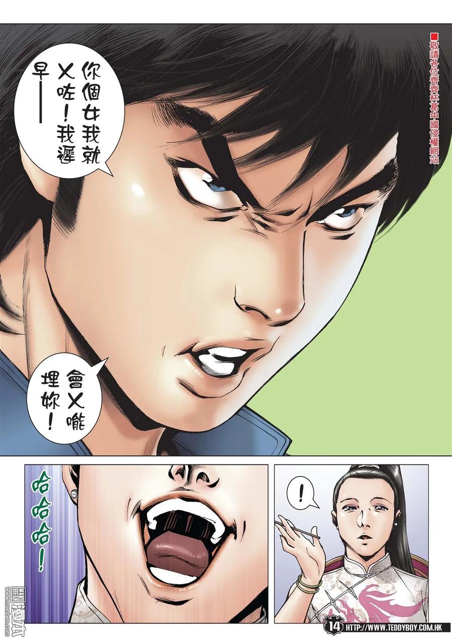 古惑仔 第1977回 世飛死訊 第12页