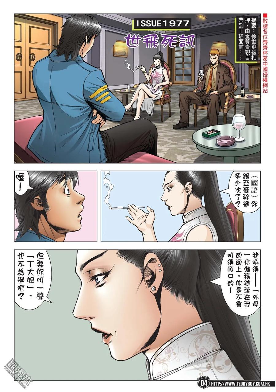 古惑仔 第1977回 世飛死訊 第2页
