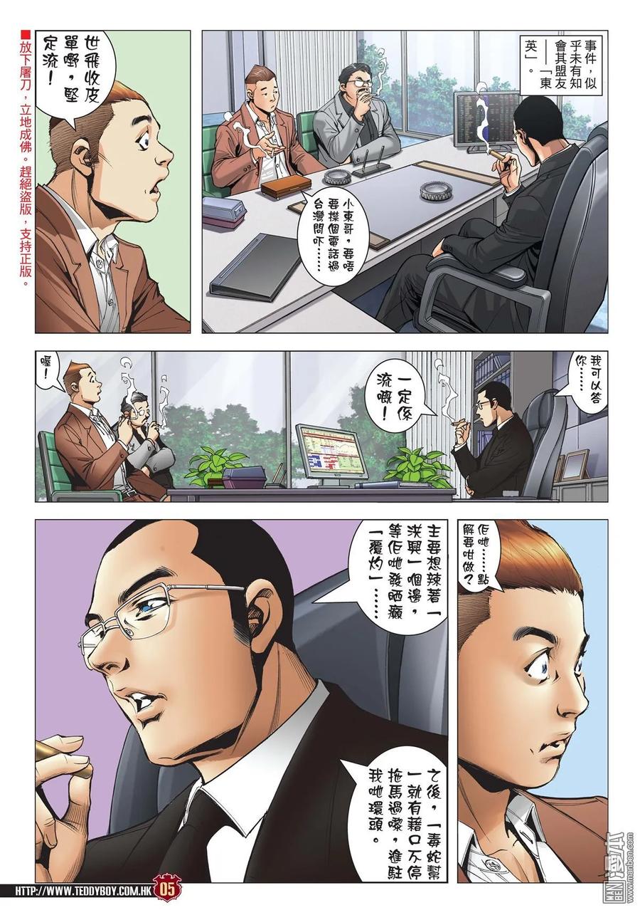 古惑仔 第1978回 八方「社團」誰最大 第4页