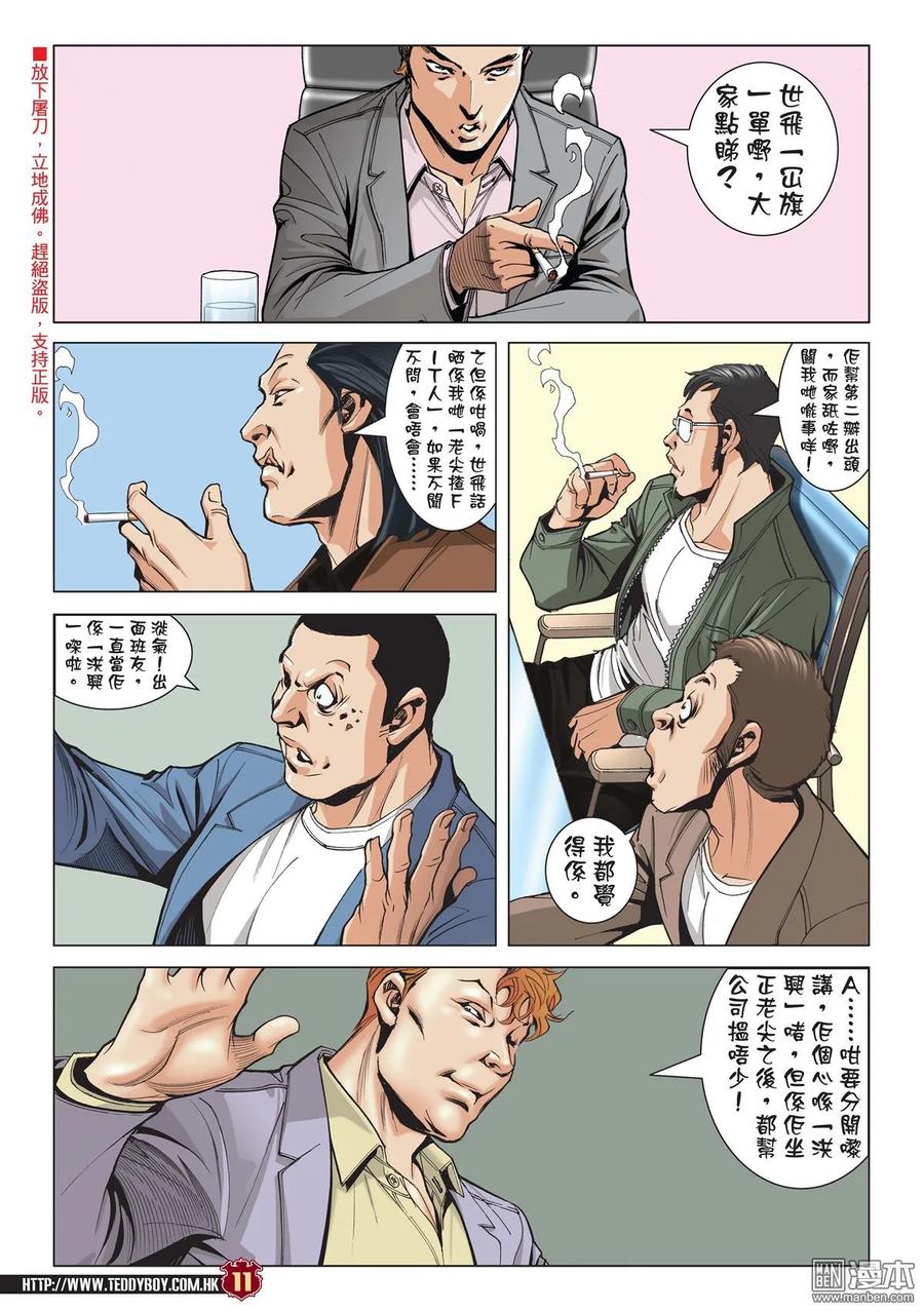 古惑仔 第1978回 八方「社團」誰最大 第10页