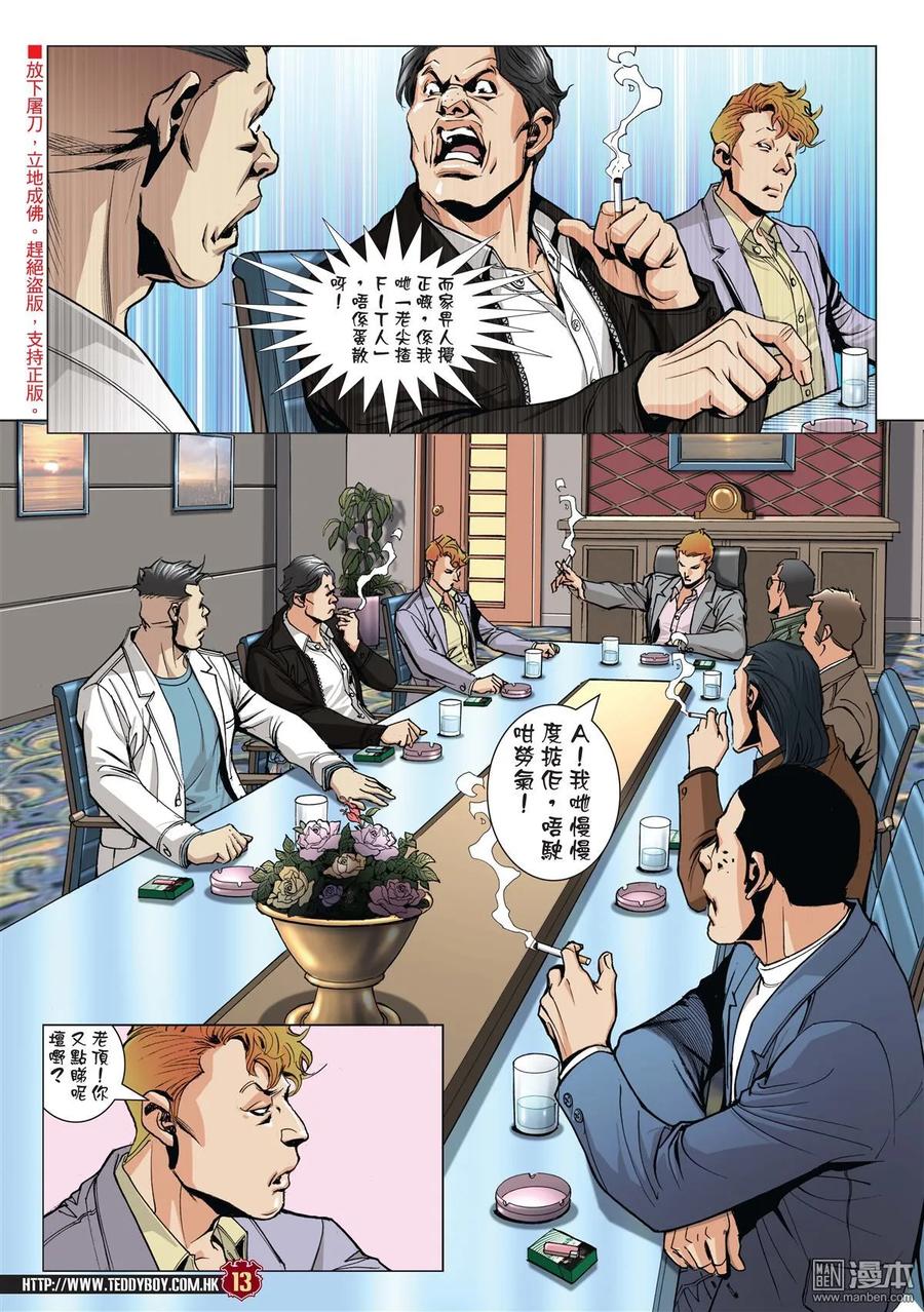 古惑仔 第1978回 八方「社團」誰最大 第12页