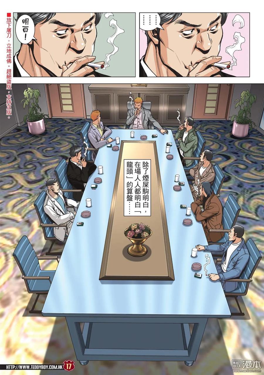 古惑仔 第1978回 八方「社團」誰最大 第16页