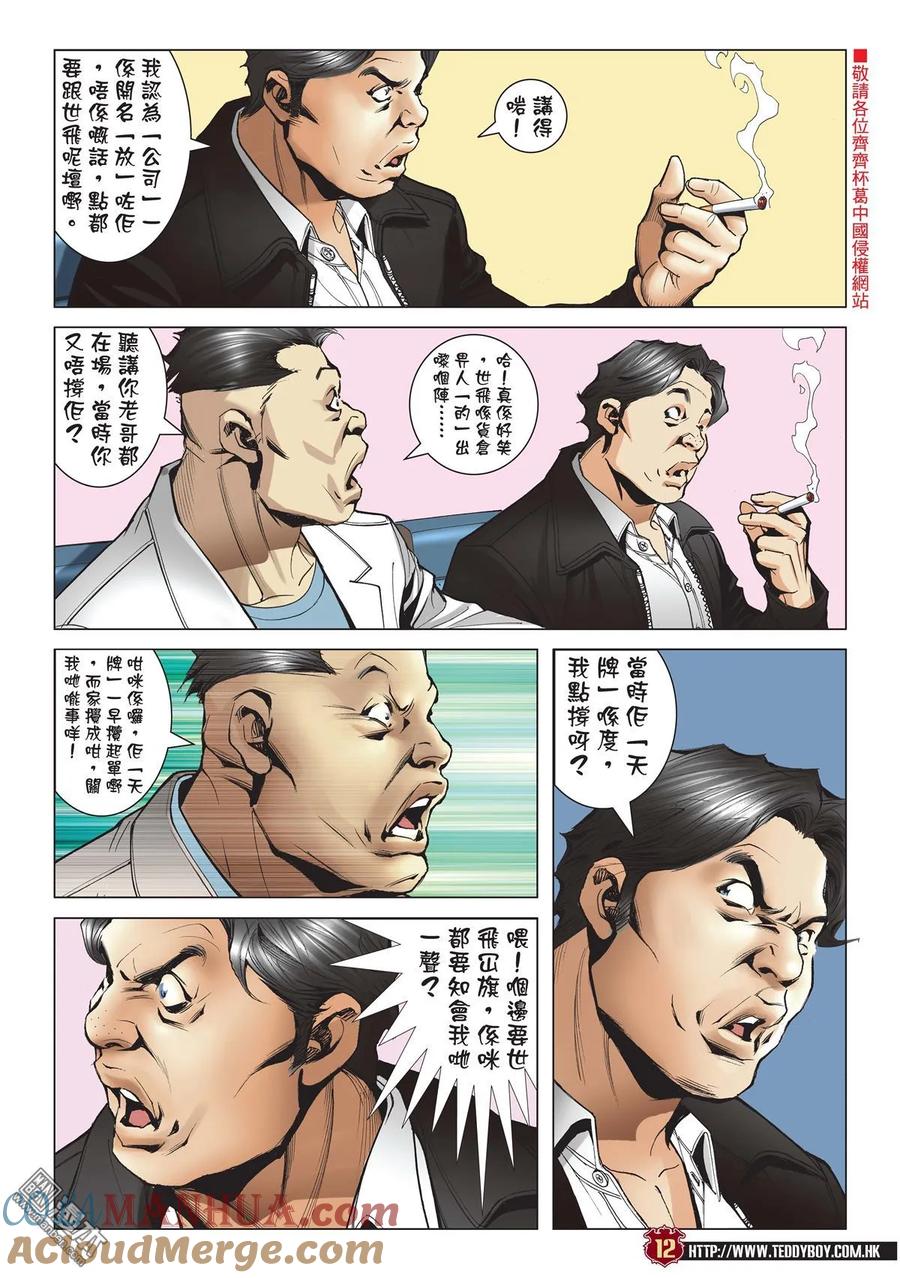 古惑仔 第1978回 八方「社團」誰最大 第11页