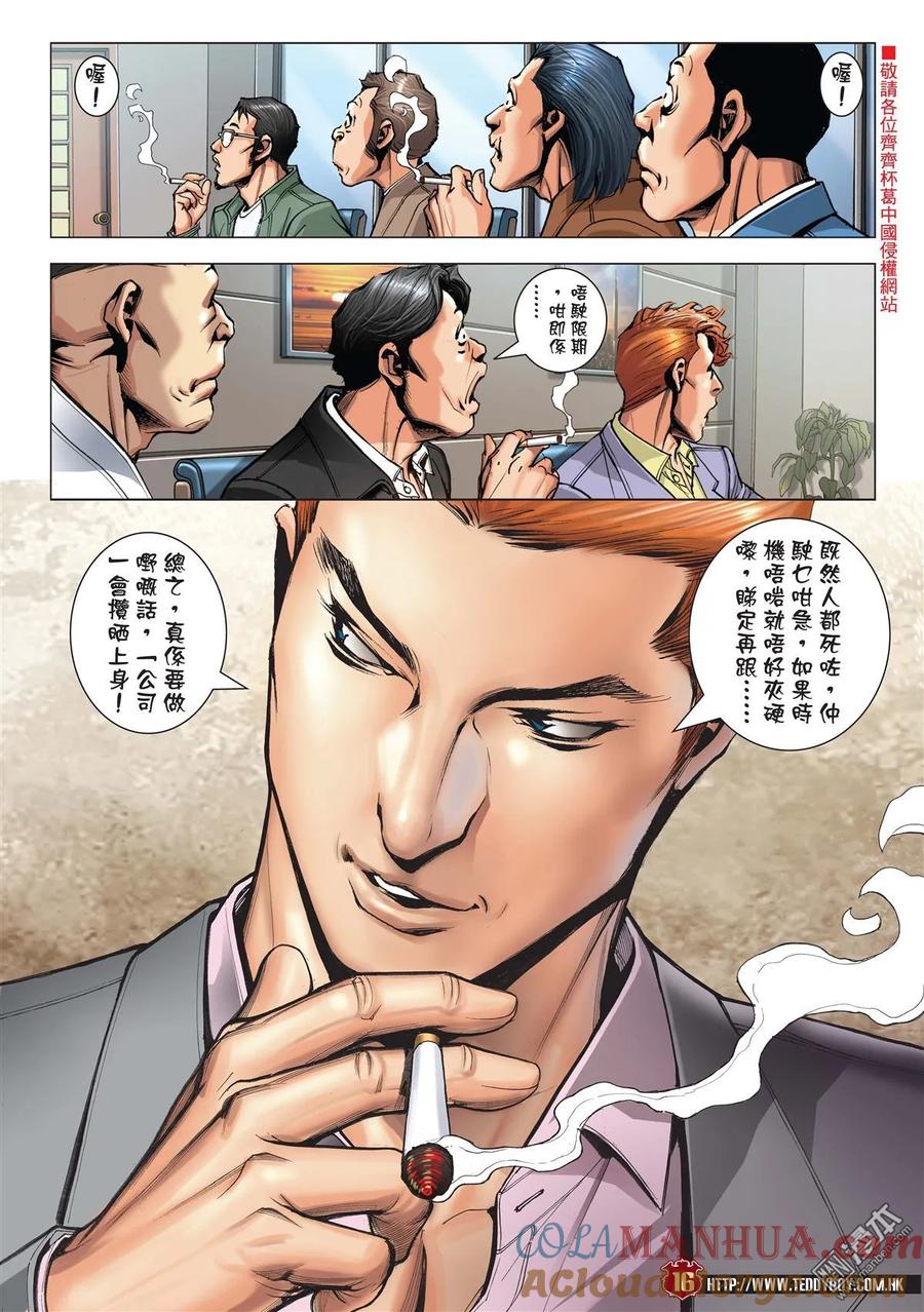 古惑仔 第1978回 八方「社團」誰最大 第15页