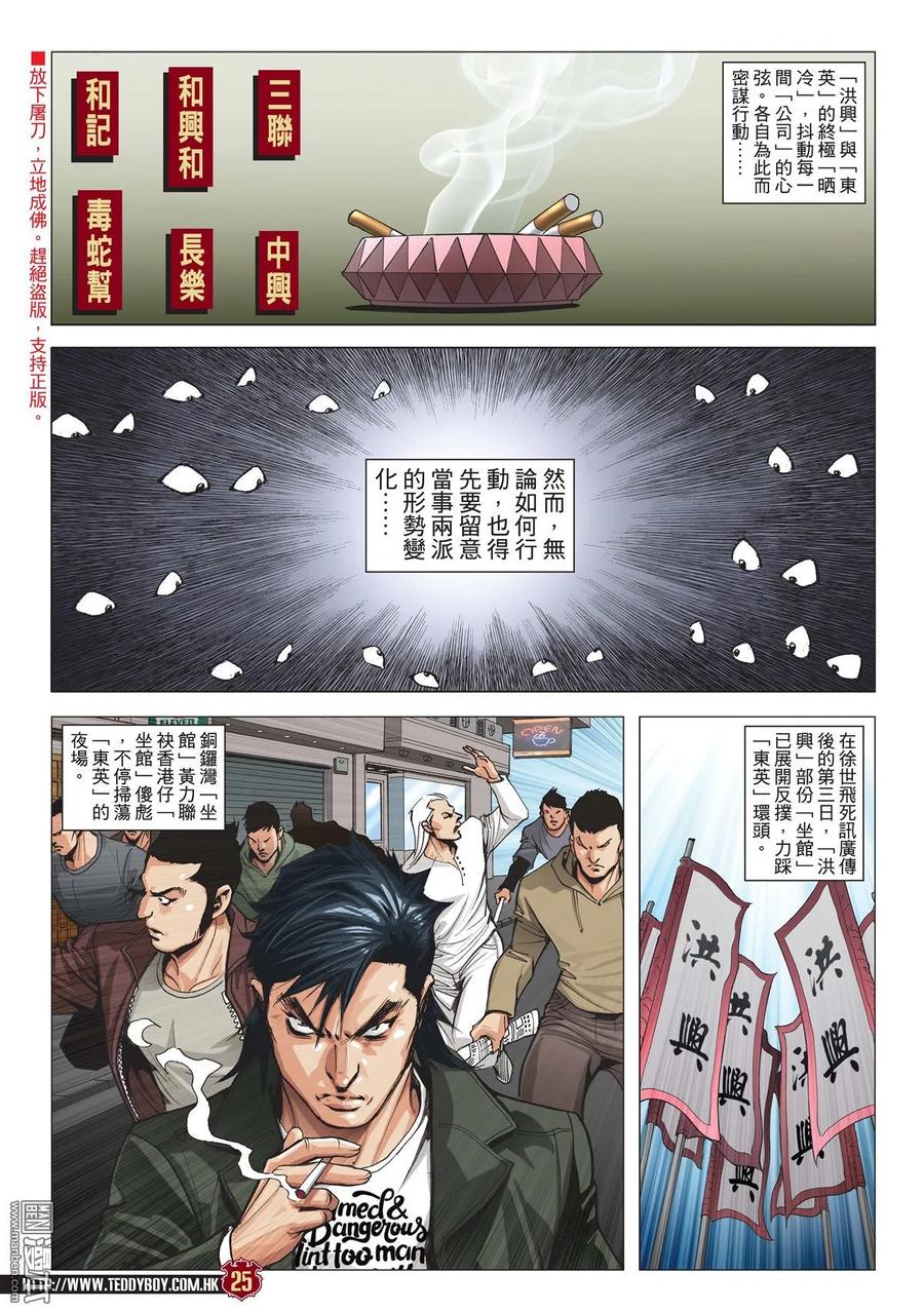 古惑仔 第1978回 八方「社團」誰最大 第24页