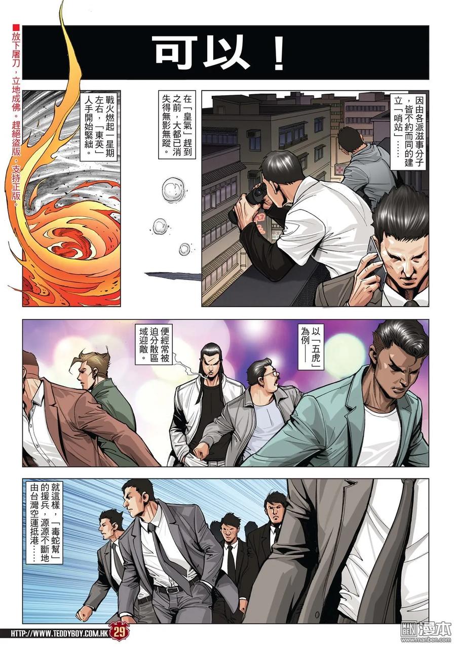 古惑仔 第1978回 八方「社團」誰最大 第28页