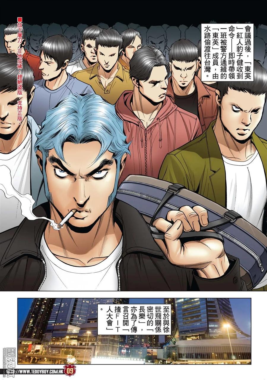 古惑仔 第1978回 八方「社團」誰最大 第8页