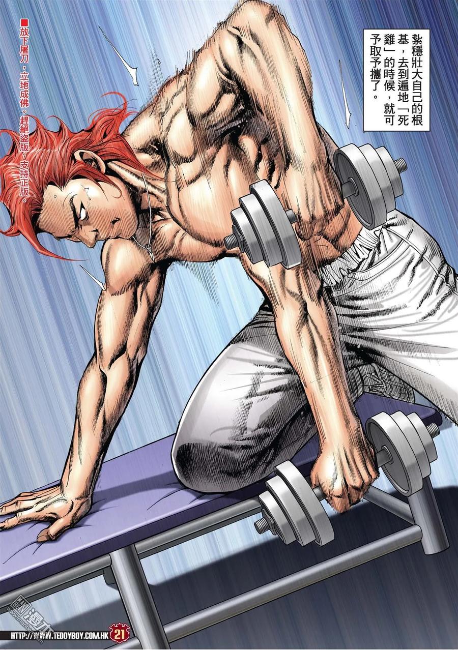 古惑仔 第1978回 八方「社團」誰最大 第20页