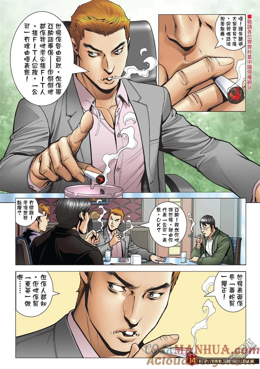 古惑仔 第1978回 八方「社團」誰最大 第13页