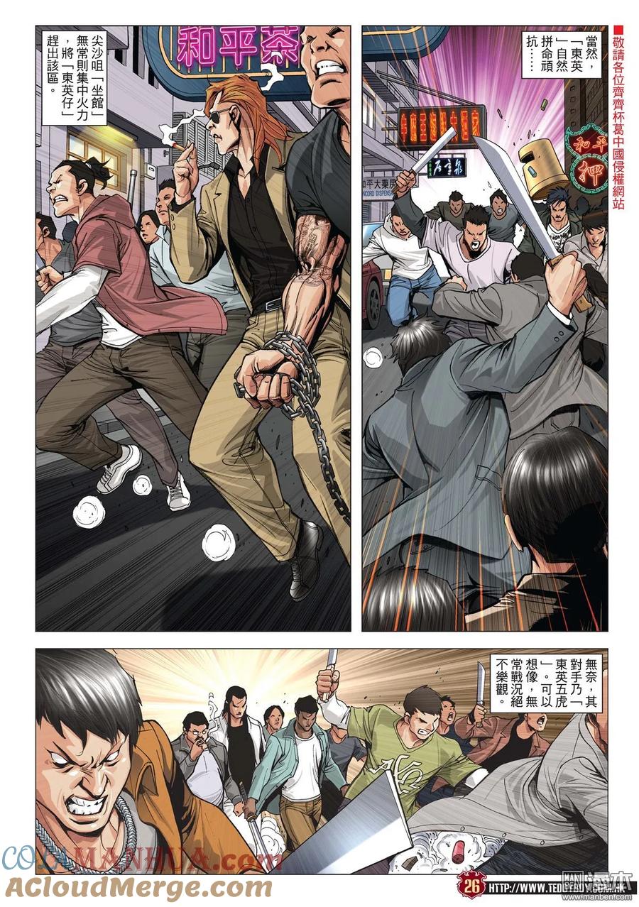 古惑仔 第1978回 八方「社團」誰最大 第25页