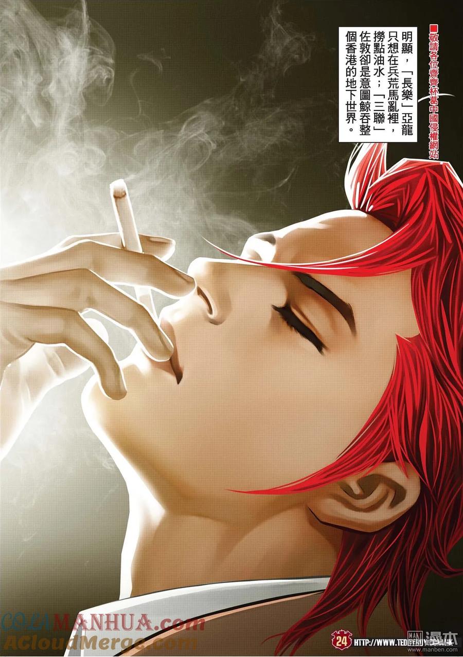 古惑仔 第1978回 八方「社團」誰最大 第23页